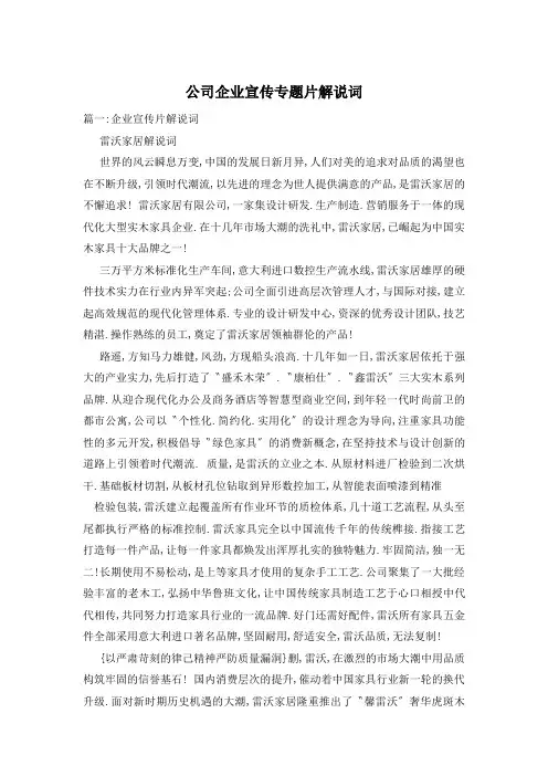 公司企业宣传专题片解说词