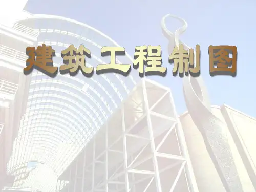基础平面图识图PPT课件