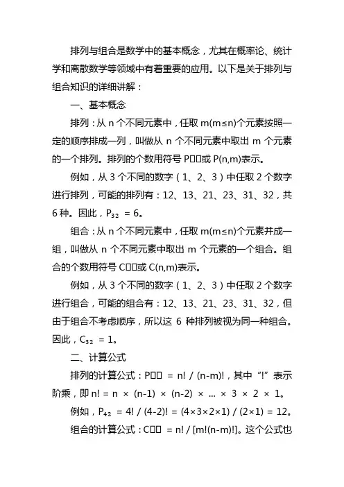 排列与组合知识讲解