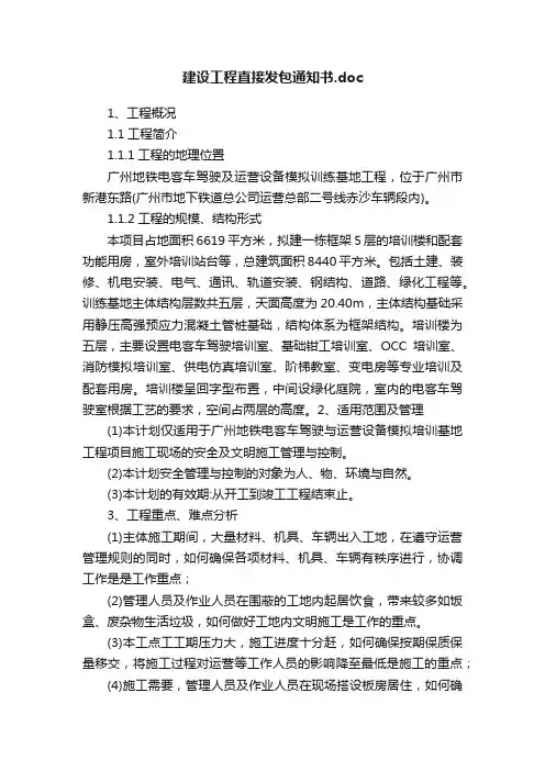 建设工程直接发包通知书.doc
