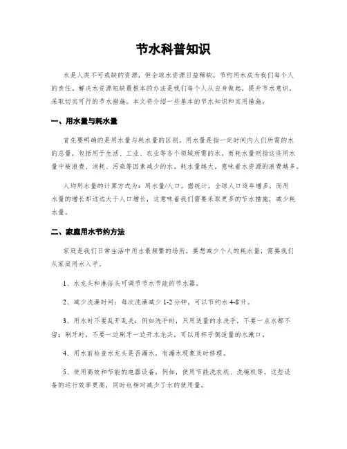 节水科普知识
