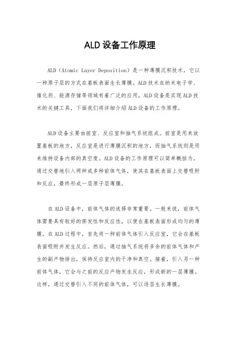 ALD设备工作原理