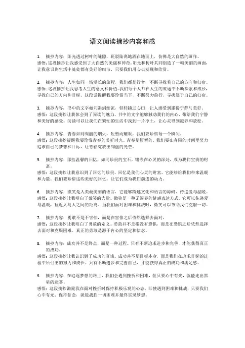 语文阅读摘抄内容和感