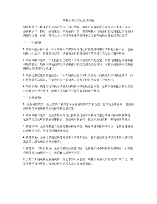 纳税实务知识点总结归纳