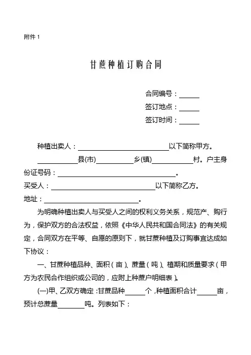 甘蔗种植订购合同