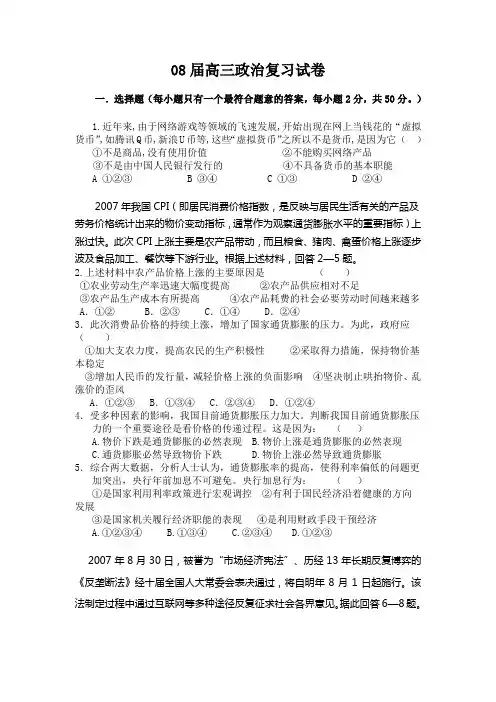 08届高三政治复习试卷