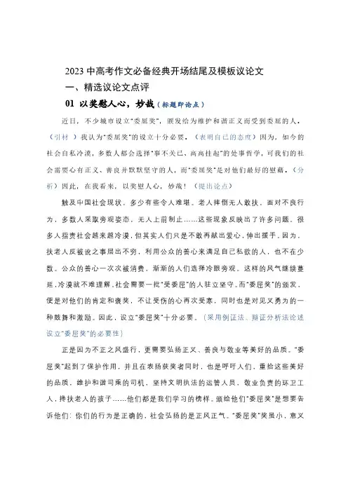 2023中高考作文必备经典开场结尾及模板议论文建议收藏
