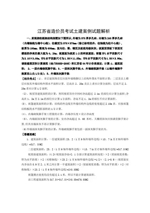 江苏省造价员考试土建案例试题及答案