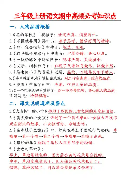 统编版语文三年级上册期中复习高频必考知识