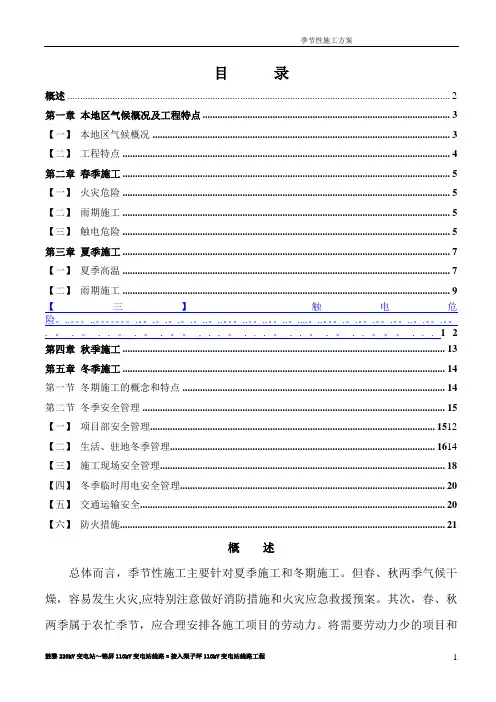 季节性施工方案