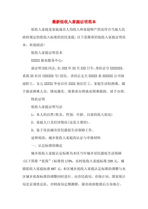 2020年最新低收入家庭证明范本