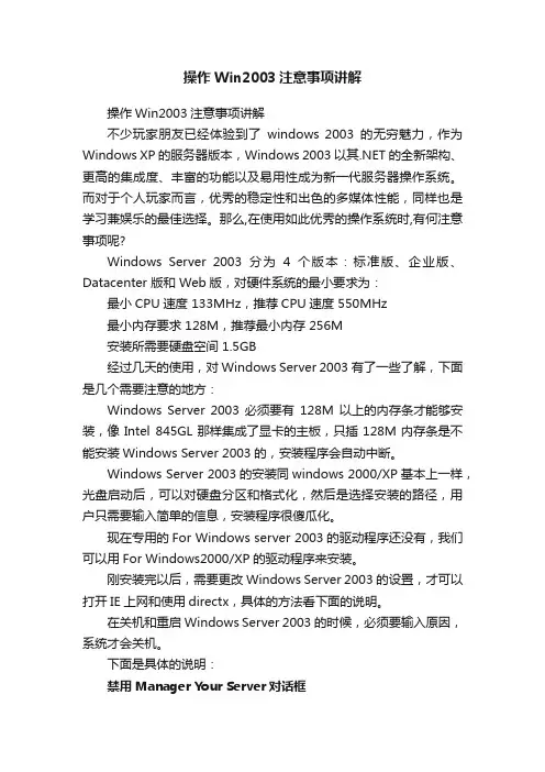 操作Win2003注意事项讲解