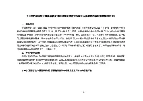 《北京市初中毕业升学体育考试过程性考核体育课学业水平考核内容标准及实施办法》
