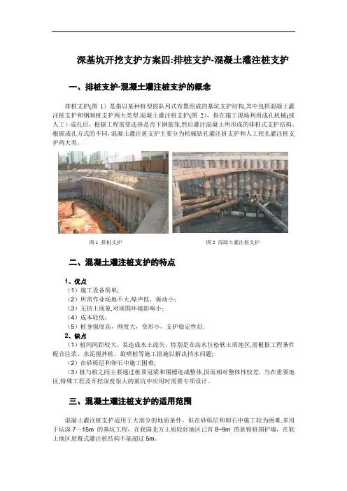 深基坑开挖支护方案四：排桩支护—混凝土灌注桩