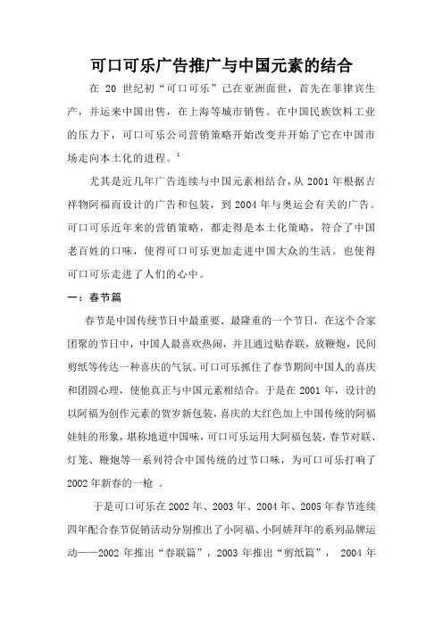 可口可乐广告推广与中国元素的结合