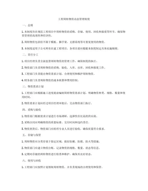 工程周转物资动态管理制度