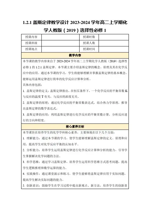 1.2.1盖斯定律教学设计2023-2024学年高二上学期化学人教版(2019)选择性必修1