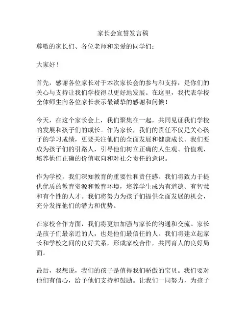 家长会宣誓发言稿