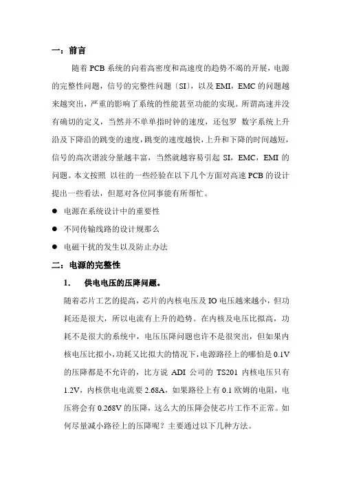 高速PCB设计心得