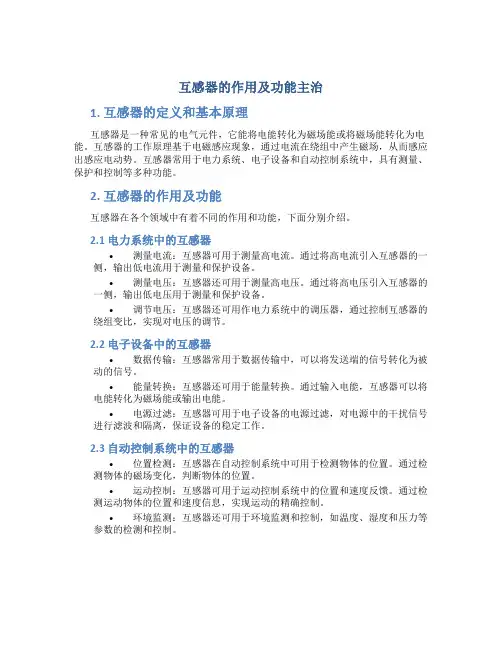 互感器的作用及功能主治
