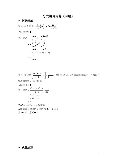 人教版初中八年级数学上册专题分式混合运算习题及答案