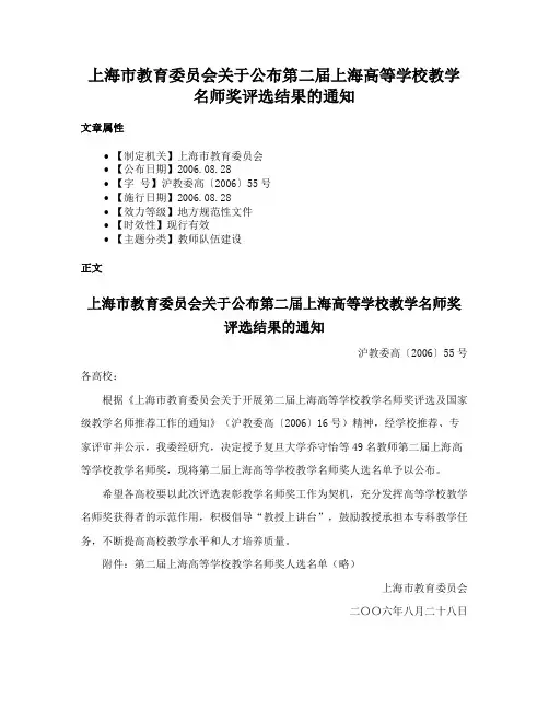 上海市教育委员会关于公布第二届上海高等学校教学名师奖评选结果的通知
