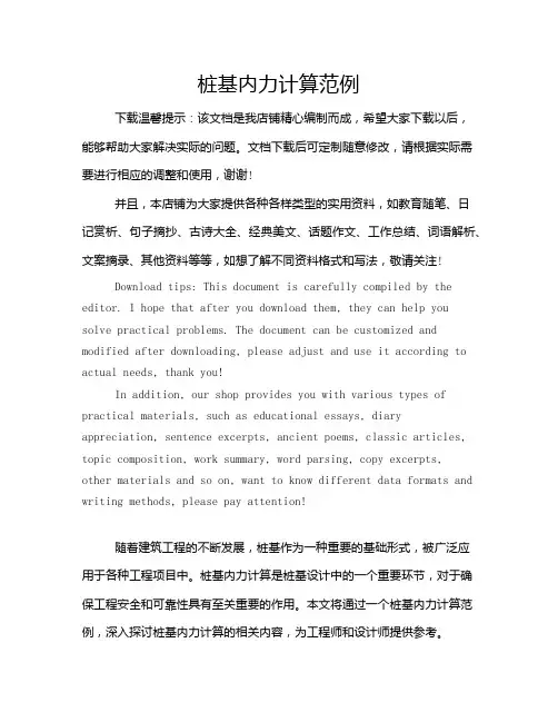 桩基内力计算范例