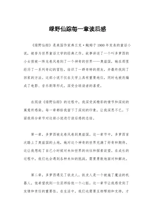 绿野仙踪每一章读后感