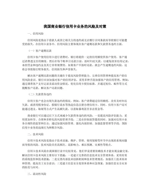 我国商业银行信用卡业务的风险及对策