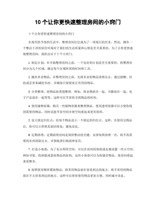 10个让你更快速整理房间的小窍门
