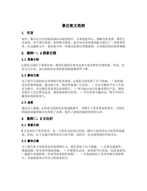 景区软文范例