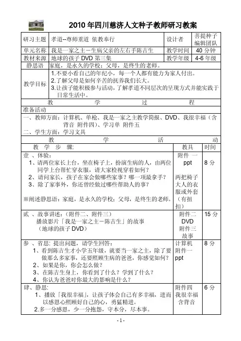 201104-孝道-4-6年级静思语教学-我是一家之主教案.doc