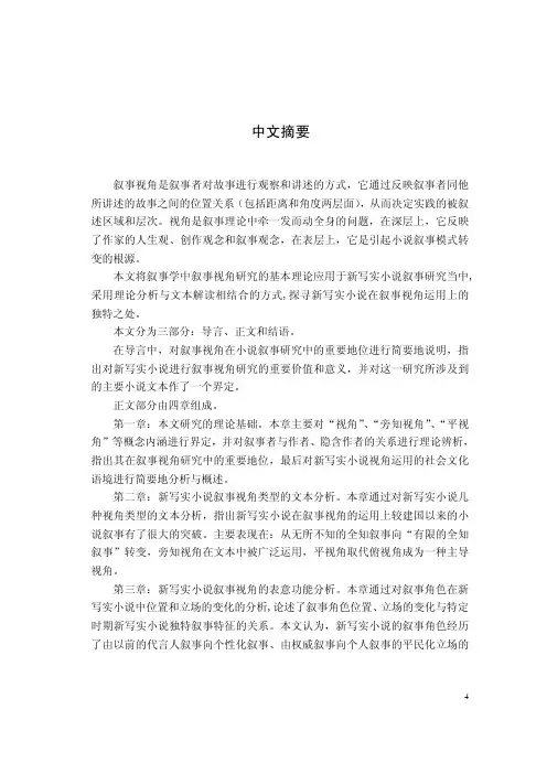 叙述位置与叙述立场——新写实小说的叙事视角研究