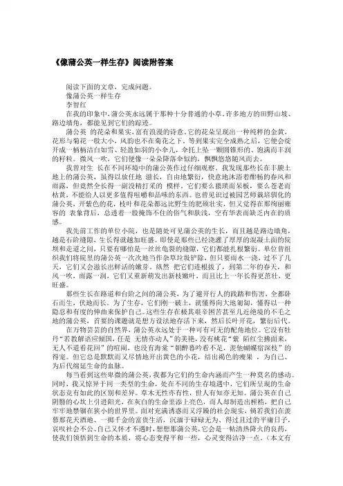 《像蒲公英一样生存》阅读附答案