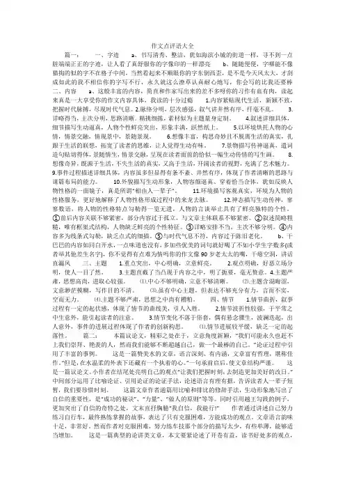 作文点评语大全