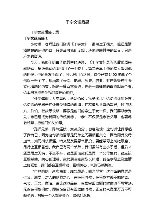 千字文读后感