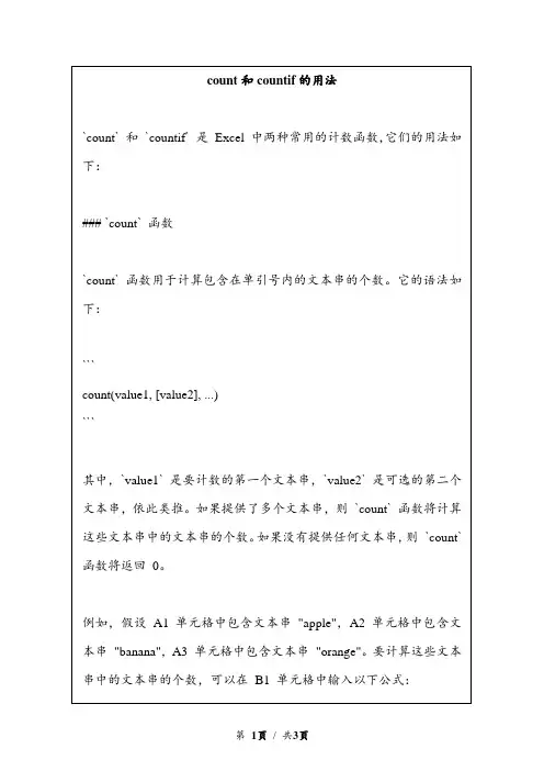 count和countif的用法