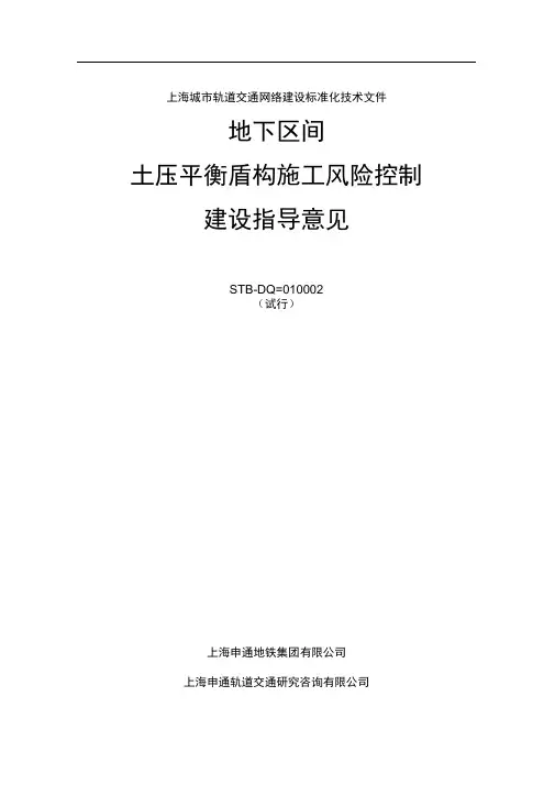 上海城市轨道交通网络建设标准化技术文件