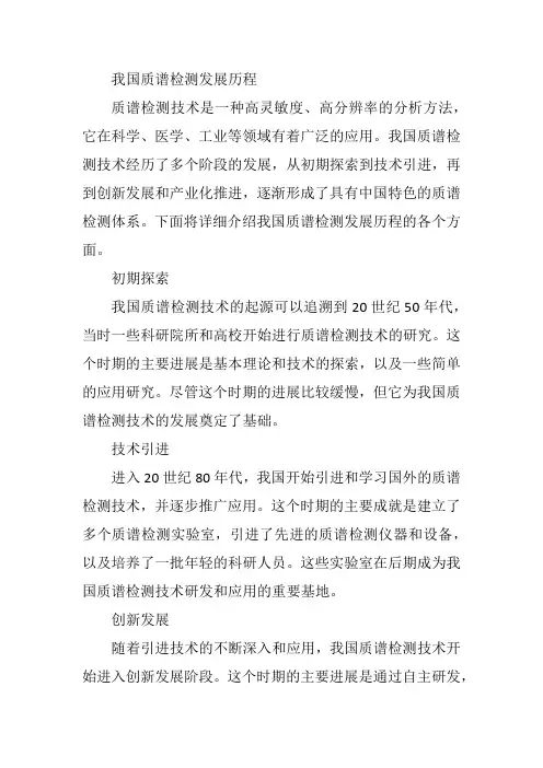 我国质谱检测发展历程