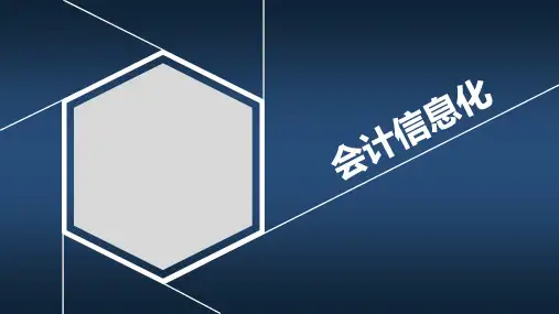 高教社2024《ERP财务业务一体化实训教程》第四版课件