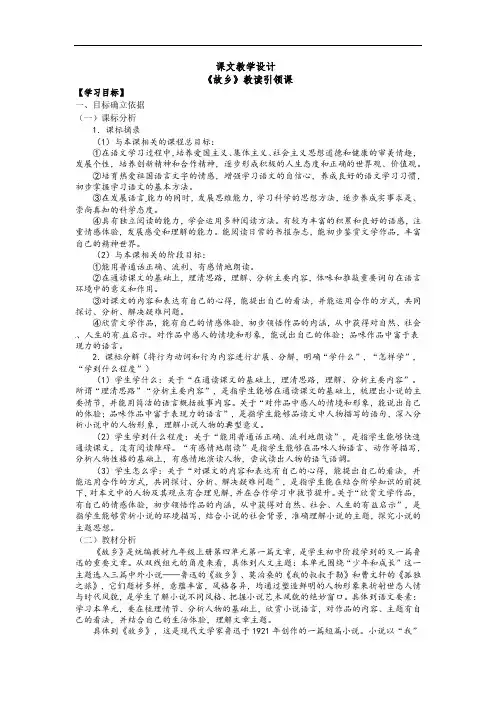 第15课《故乡》教学设计  2021-2022学年部编版九年级语文上册