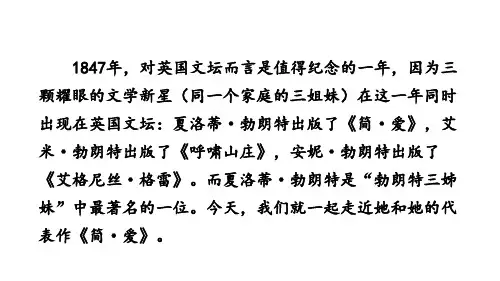 部编版语文九年级下册第六单元 名著导读 《简爱》外国小说的阅读