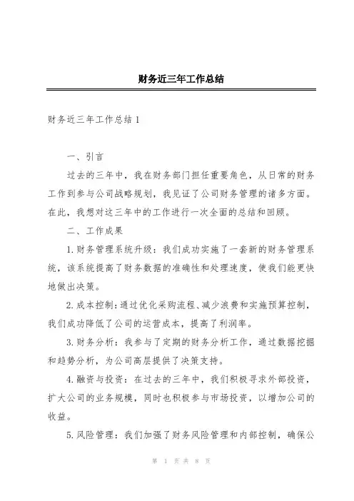 财务近三年工作总结