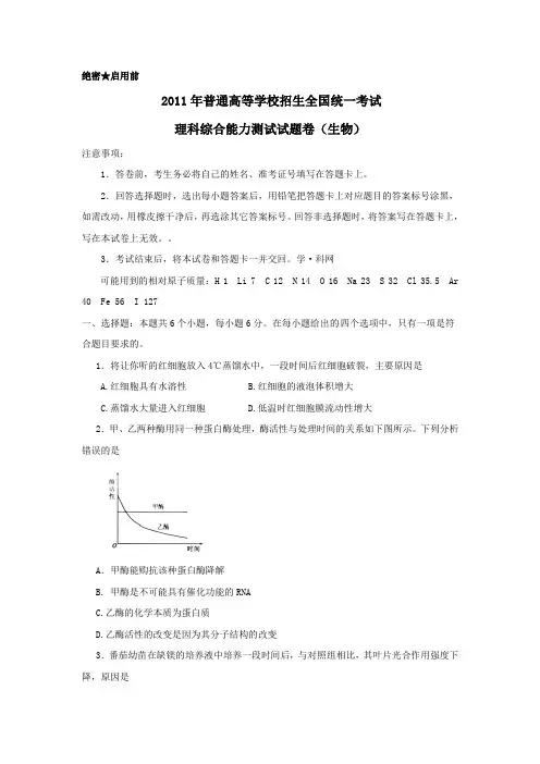 2011年高考生物试卷新课标卷