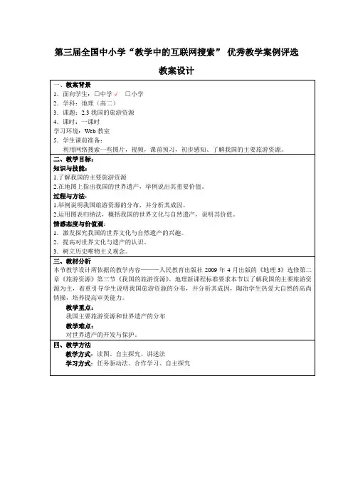 我国的旅游资源