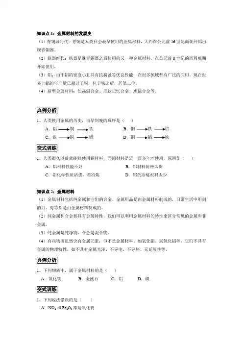 课题1 金属材料知识点+练习