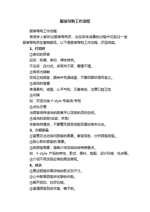 服装导购工作流程