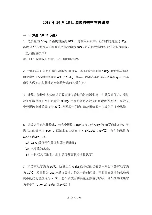 11-12章 机械效率和热效率相关计算