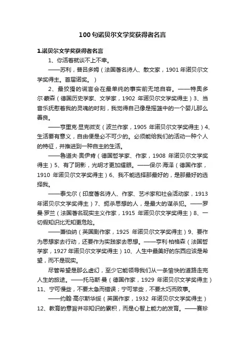100句诺贝尔文学奖获得者名言