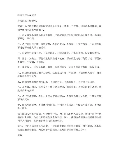 晚自习安全保证书